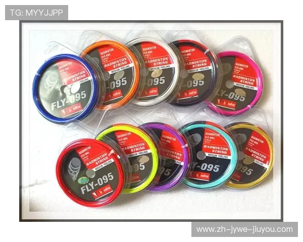 羽毛球线选用