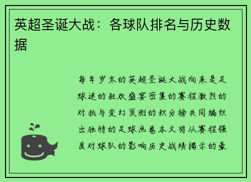 英超圣诞大战：各球队排名与历史数据
