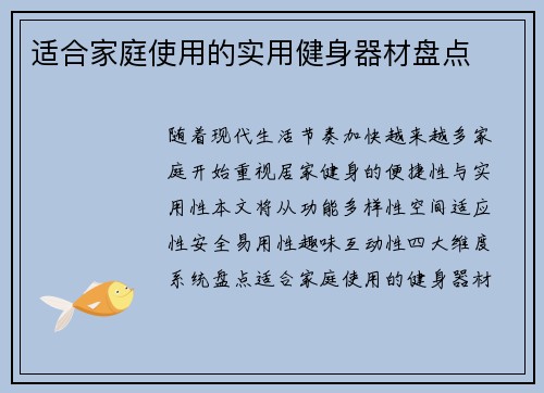适合家庭使用的实用健身器材盘点