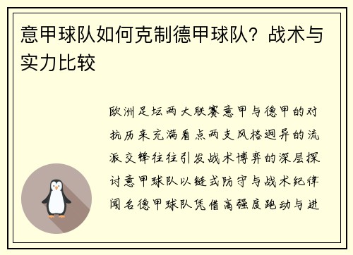 意甲球队如何克制德甲球队？战术与实力比较