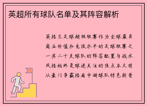 英超所有球队名单及其阵容解析