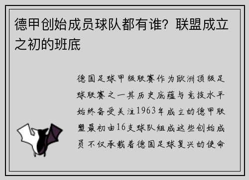德甲创始成员球队都有谁？联盟成立之初的班底