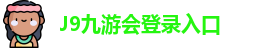 J9九游